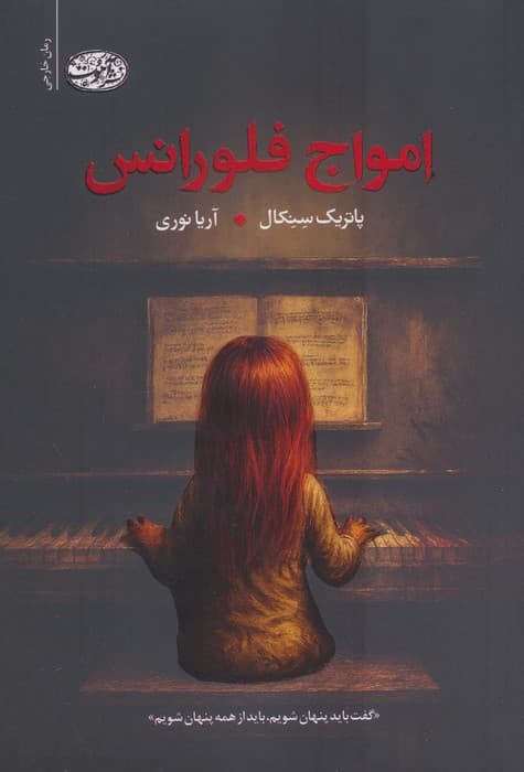 امواج فلورانس