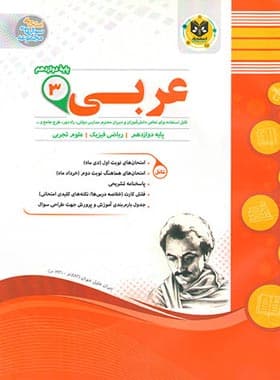 عربی دوازدهم اسفندیار — تصویر ۲