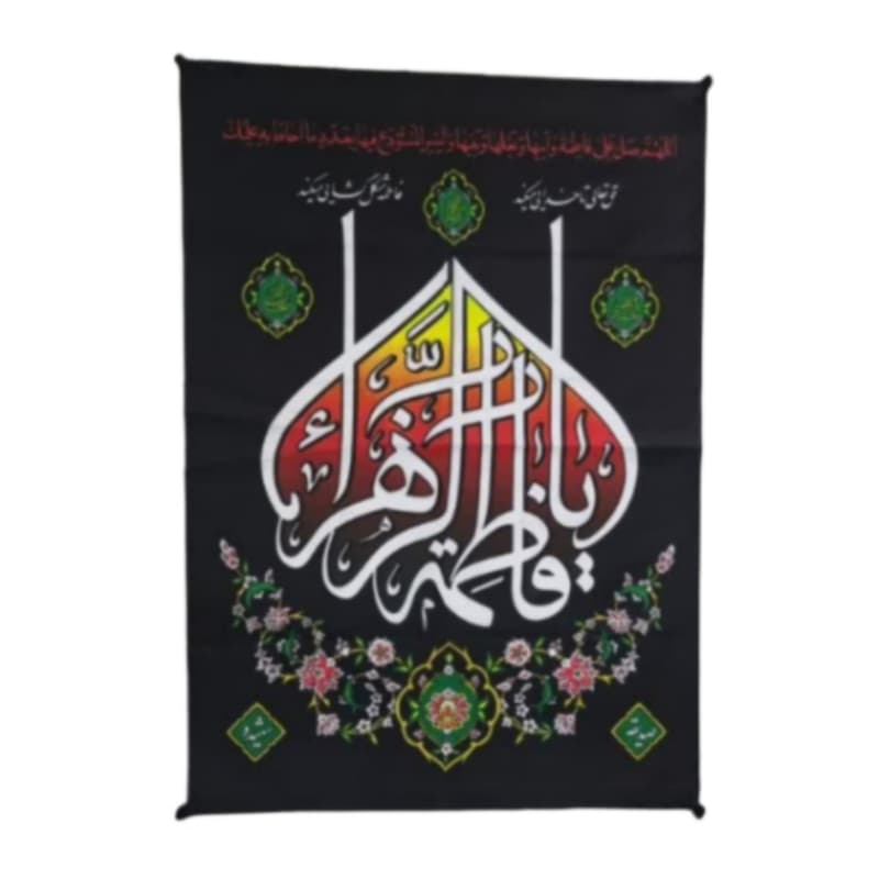 پرچم سردری مشکی فاطمیه عمودی فلامنت 60در90 یا فاطمه الزهرا س طرح محرابی کد 104497