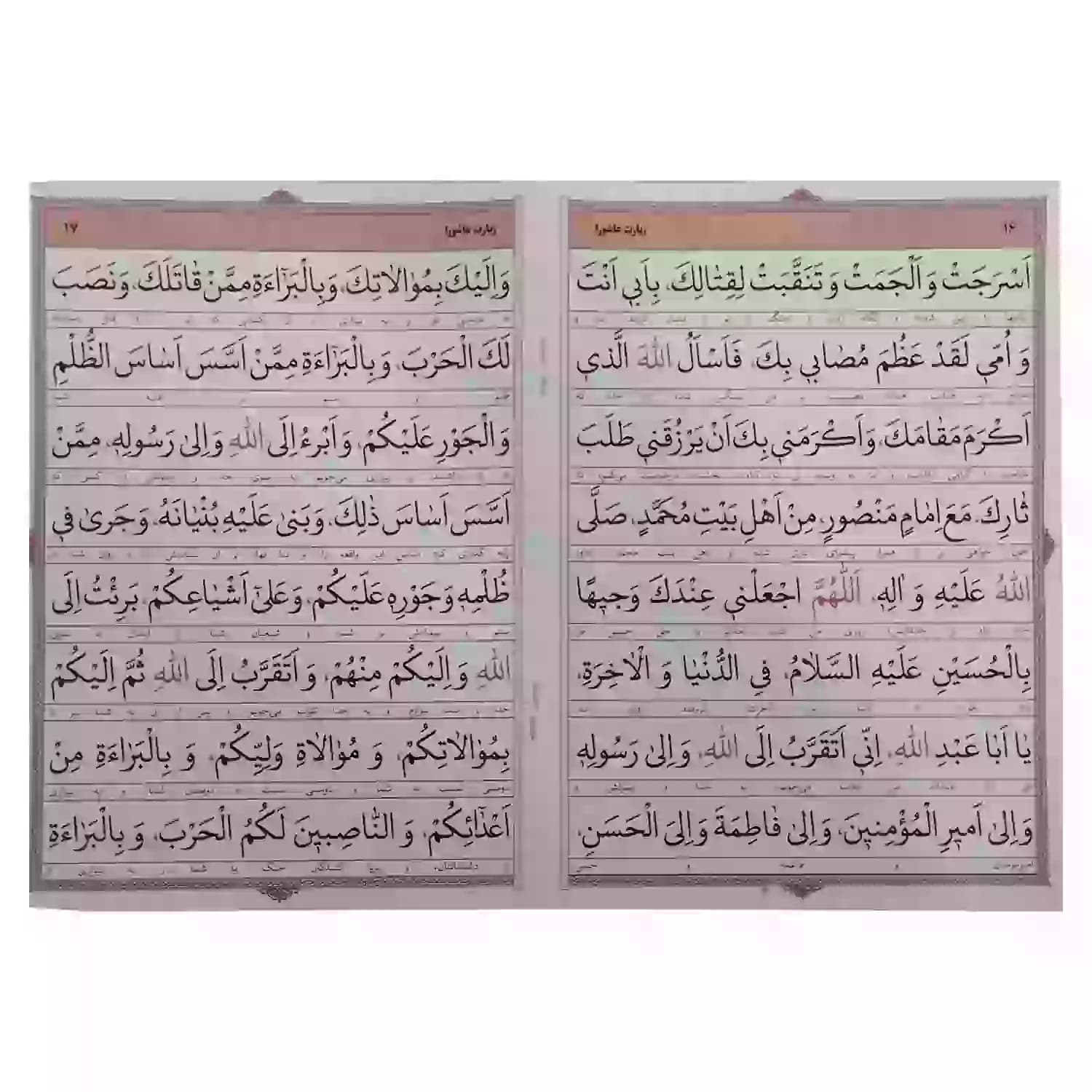 حدیث کساء جیبی همراه با دعای توسل و زیارت عاشورا-32ص-سه نقطه کد 104343 — تصویر ۴