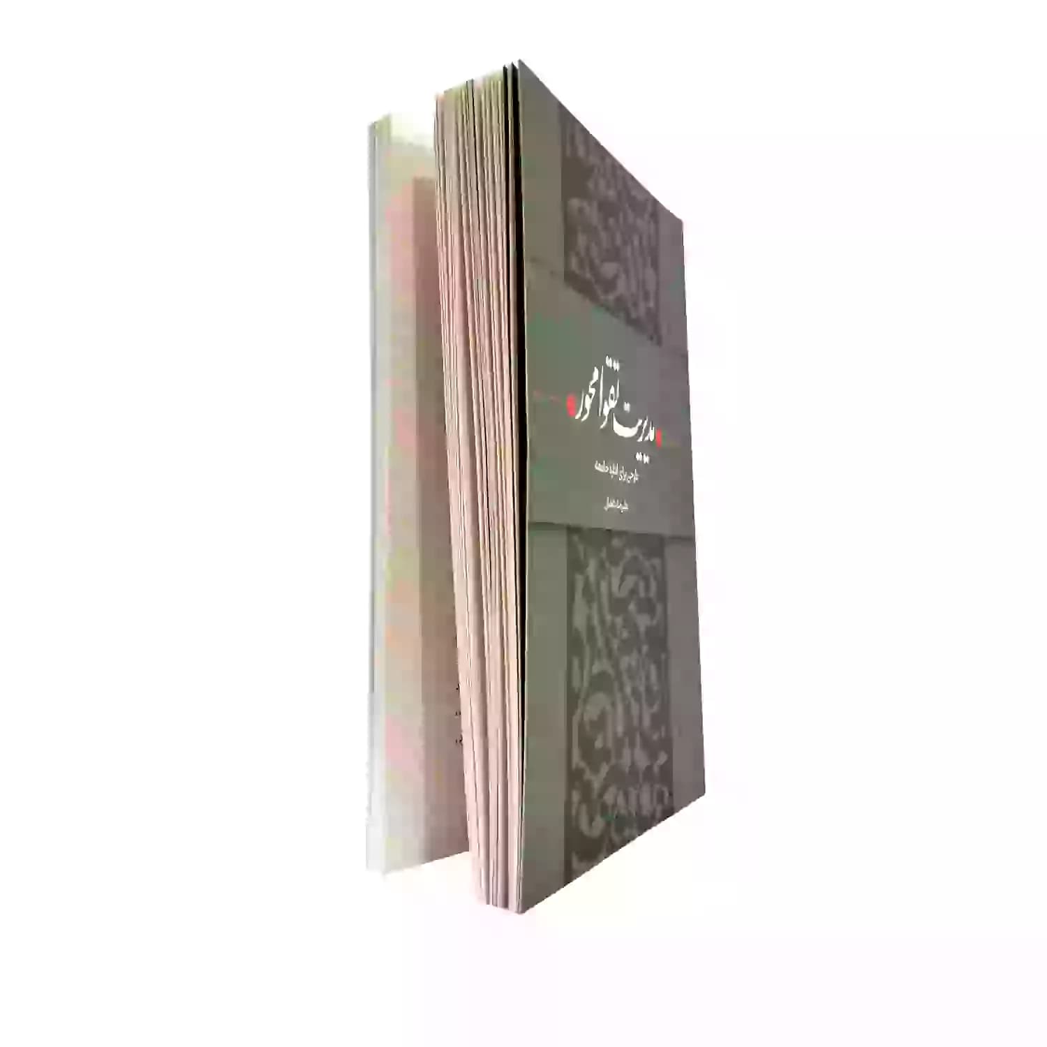 کتاب مدیریت تقوا محور طرحی برای اداره جامعه-استاد پناهیان-حکمت و بیان کد 104322 — تصویر ۲
