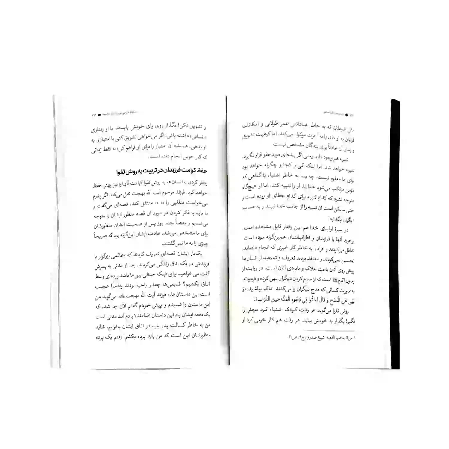 کتاب مدیریت تقوا محور طرحی برای اداره جامعه-استاد پناهیان-حکمت و بیان کد 104322 — تصویر ۴