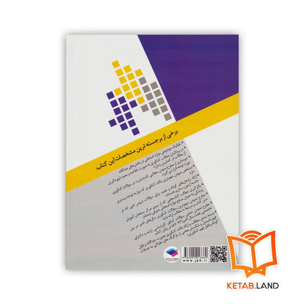 کتاب درسنامه مهندسی بهداشت تصفیه آب و توسعه منابع آب — تصویر ۲