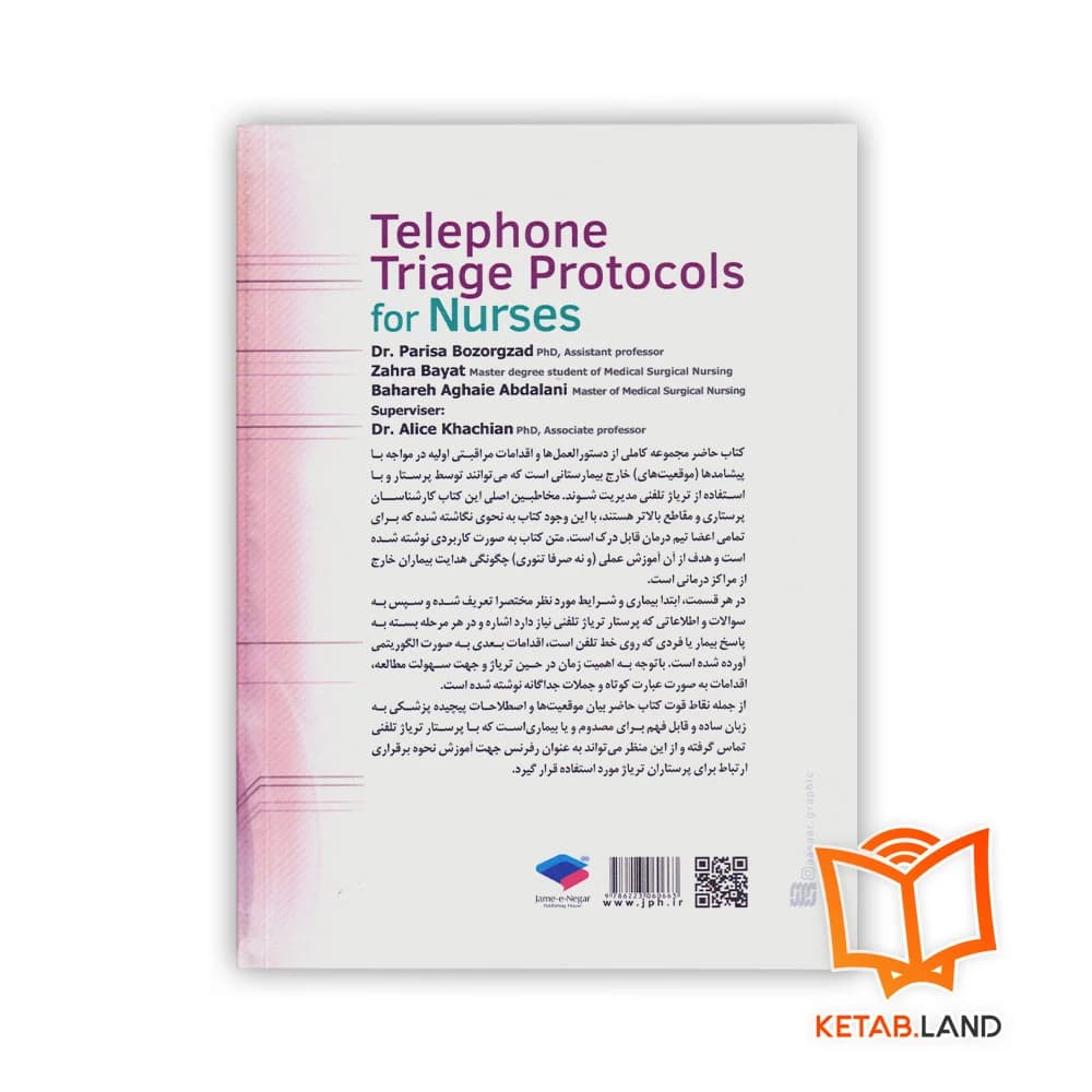 کتاب دستورالعملهای تلفن تریاژ — تصویر ۲