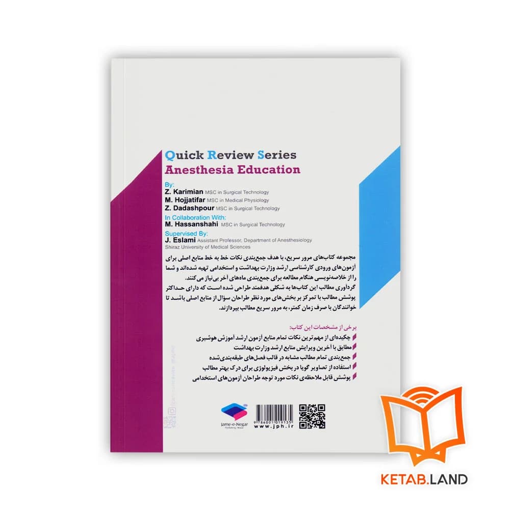 کتاب مرور سریع QRS هوشبری — تصویر ۲