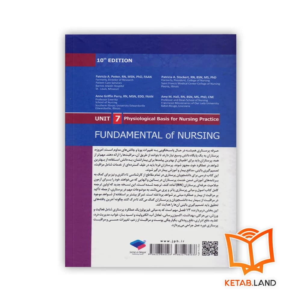 کتاب اصول و مبانی پرستاری پاتر و پری جلد 7 — تصویر ۲