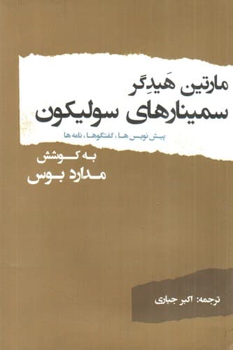 سمینارهای سولیکون