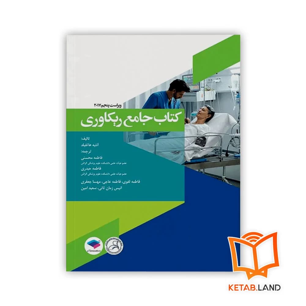 کتاب جامع ریکاوری