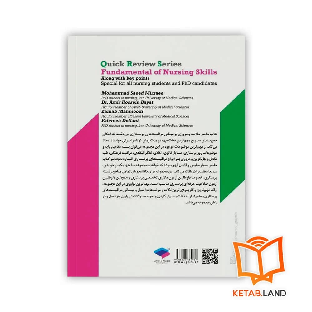 کتاب سری مرور سریع QRS اصول و مبانی مراقبتهای پرستاری — تصویر ۲