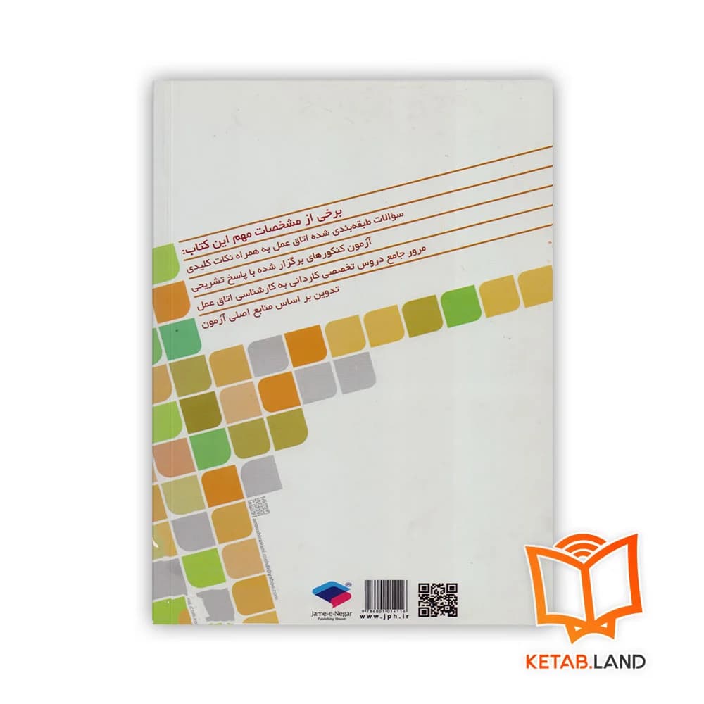 کتاب درسنامه جامع اتاق عمل — تصویر ۲