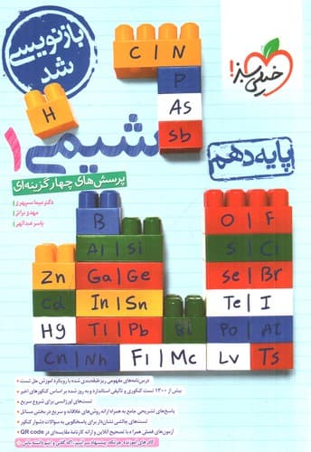 خیلی سبز شیمی 1 دهم (تست)