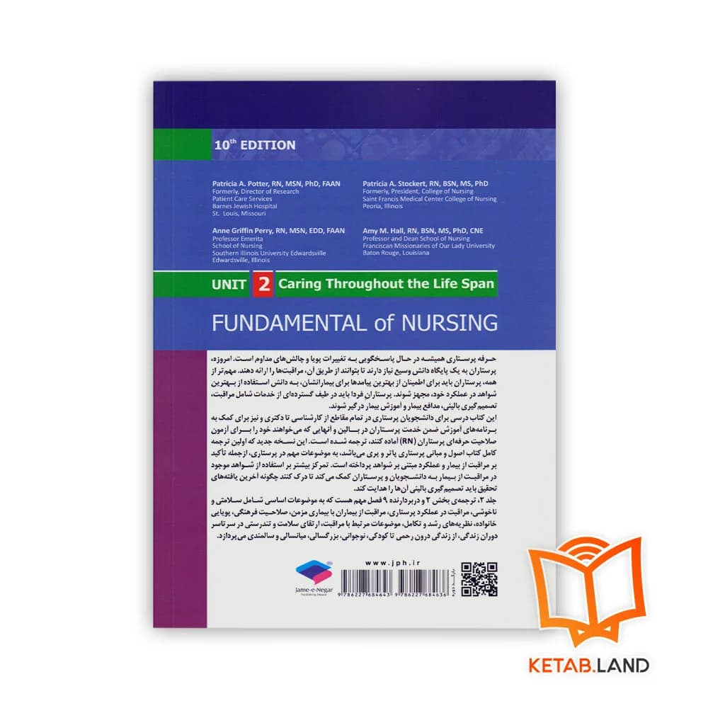 کتاب اصول و مبانی پرستاری پاتر و پری جلد 2 — تصویر ۲