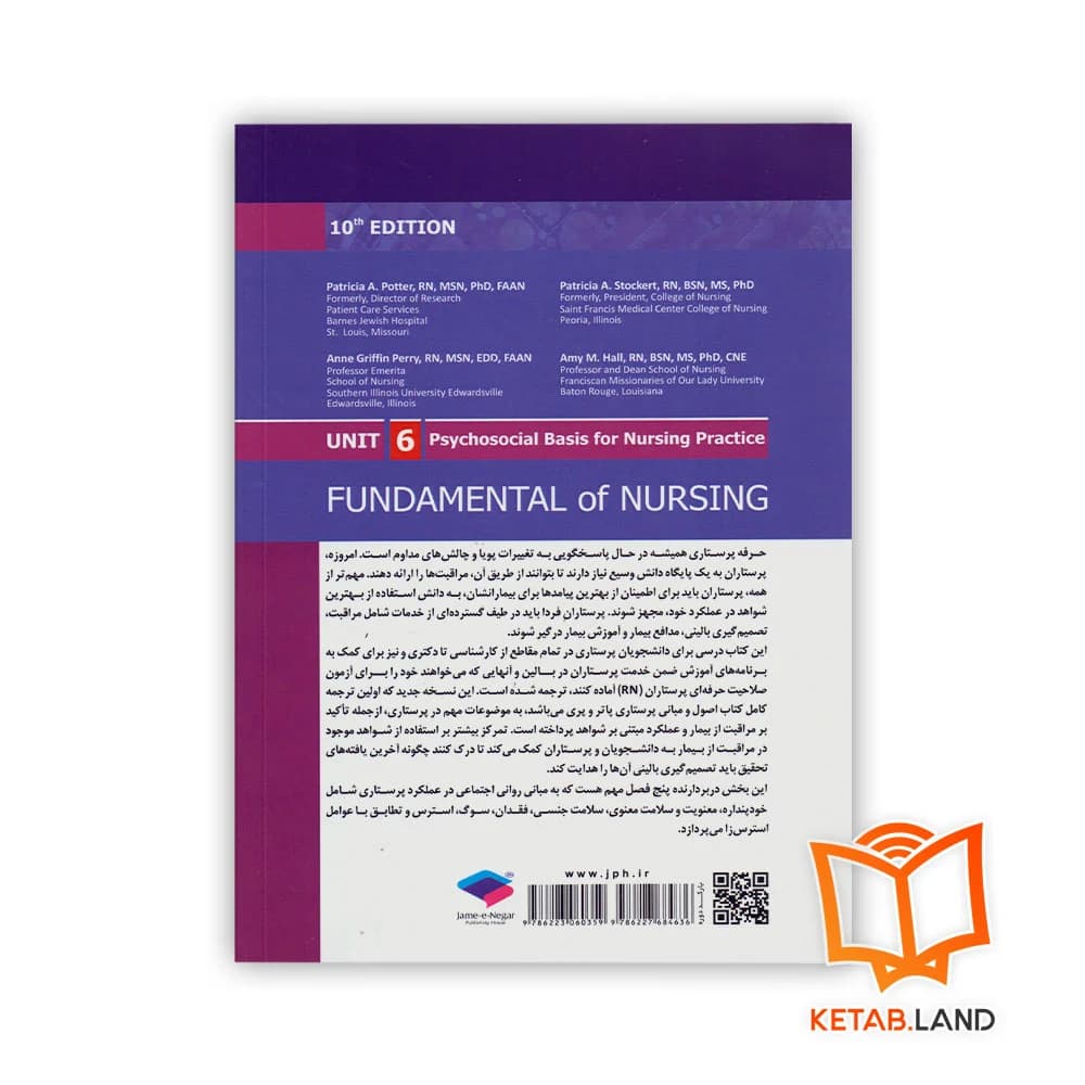 کتاب اصول و مبانی پرستاری پاتر و پری جلد 6 — تصویر ۲