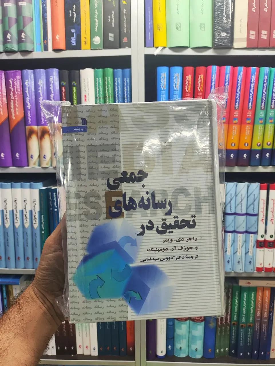 تحقیق در رسانه های جمعی سروش