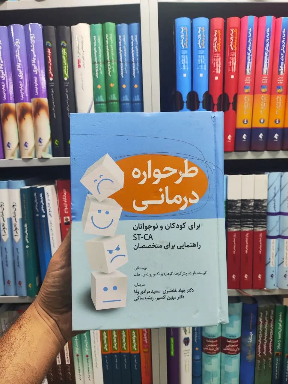 طرحواره درمانی رابو