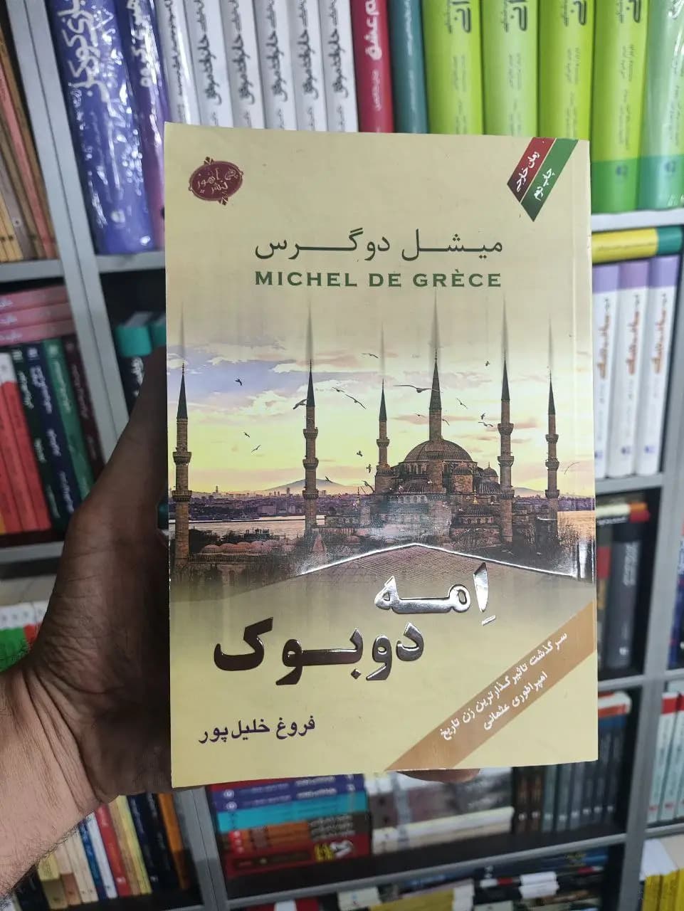 امه دوبوک آهور