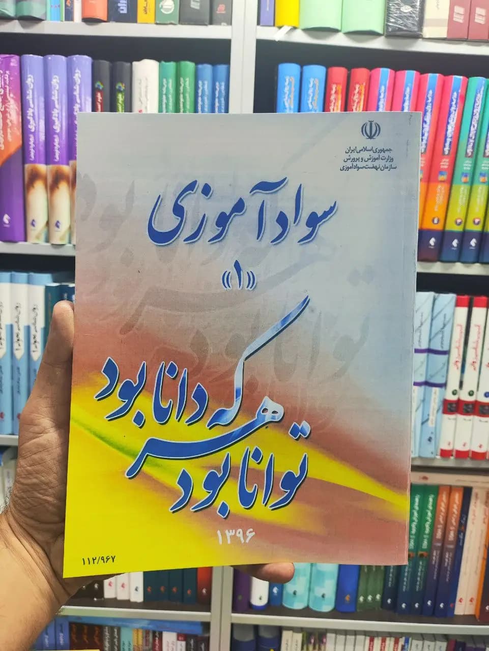 کتاب درسی سوادآموزی 1