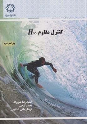 کتاب کنترل مقاوم Hco