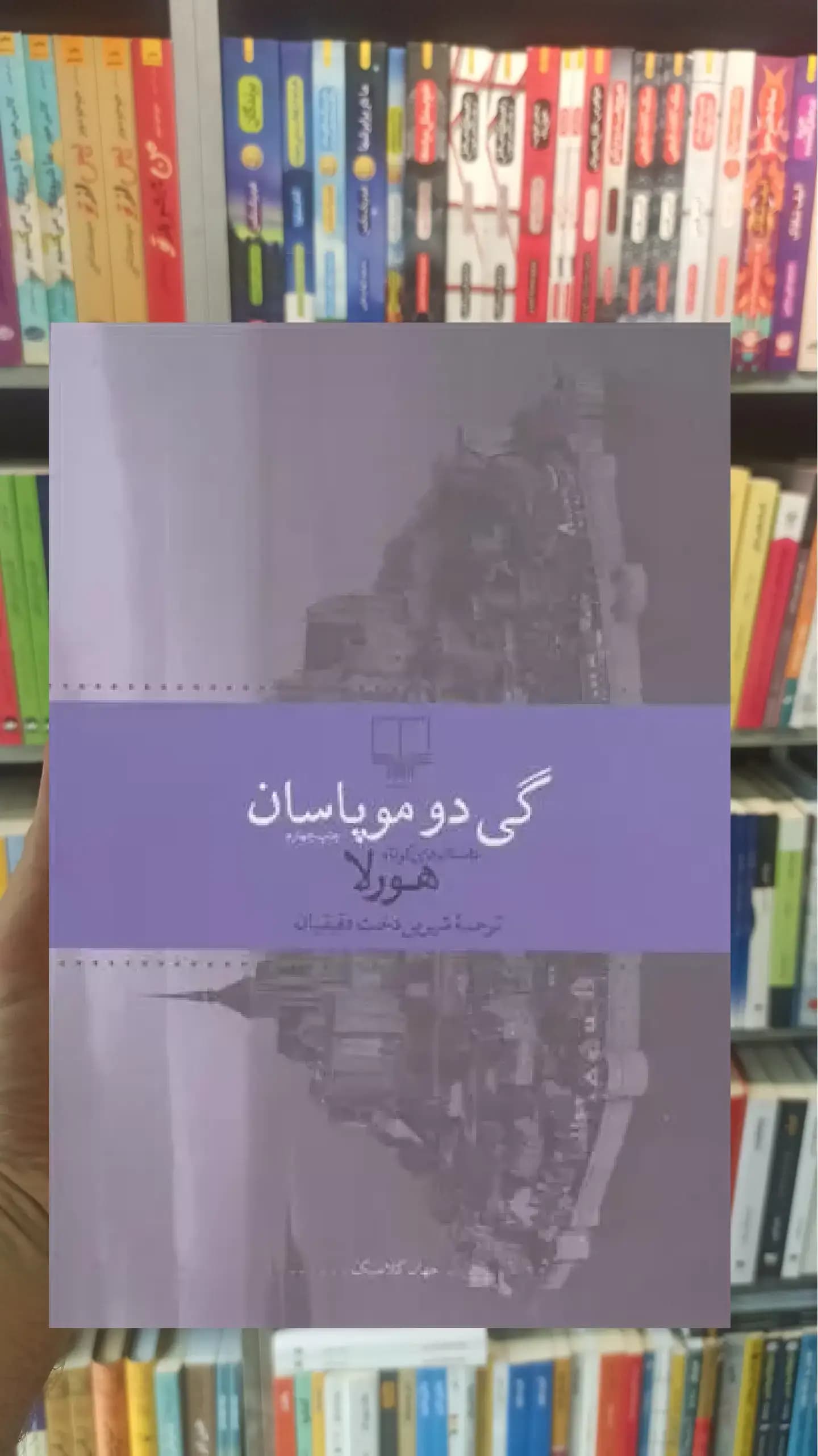 هورلا چشمه