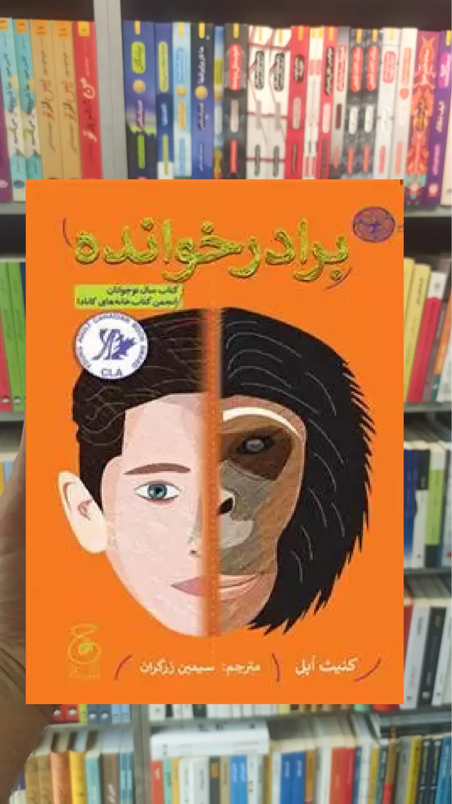 برادرخوانده چشمه