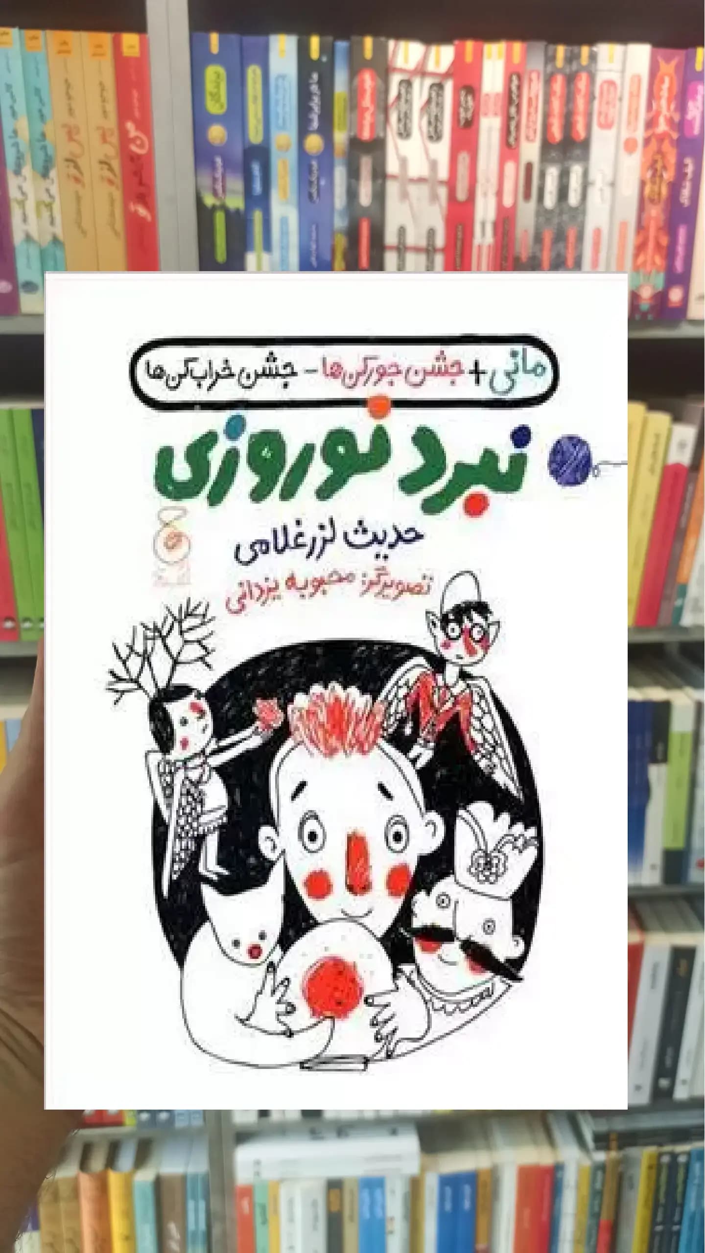 نبرد نوروزی چشمه