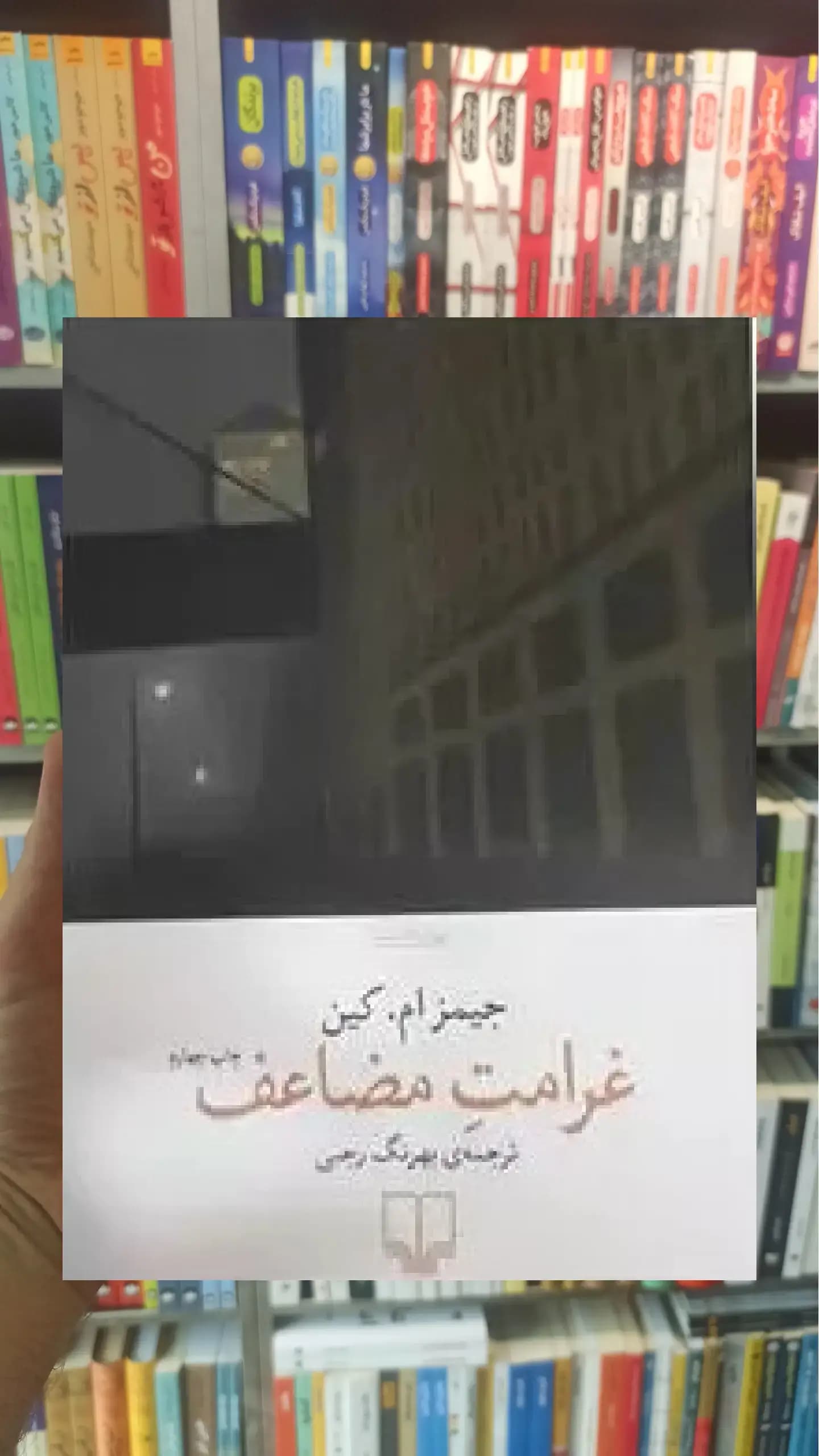 غرامت مضاعف چشمه