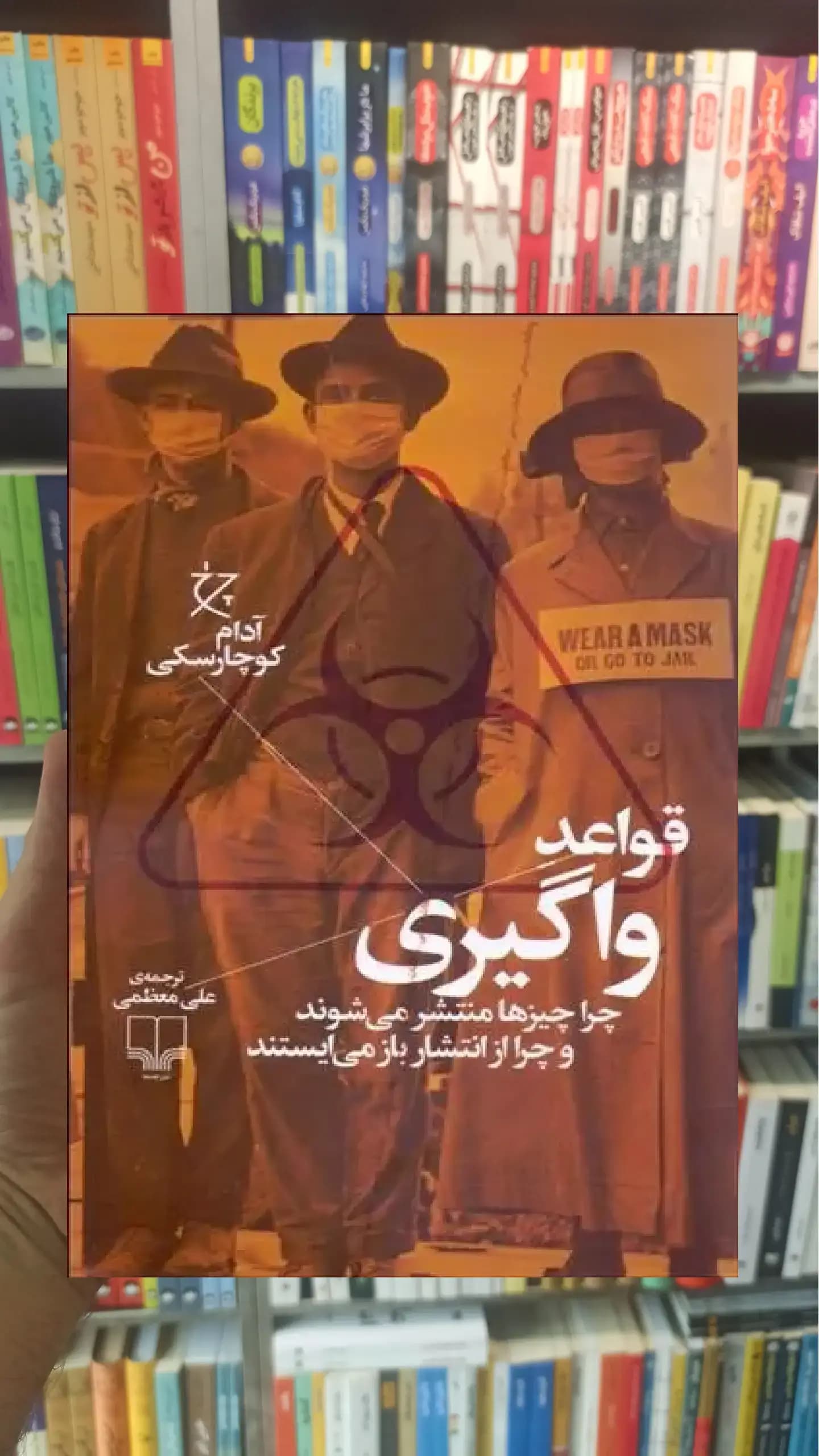 قواعد واگیری چشمه