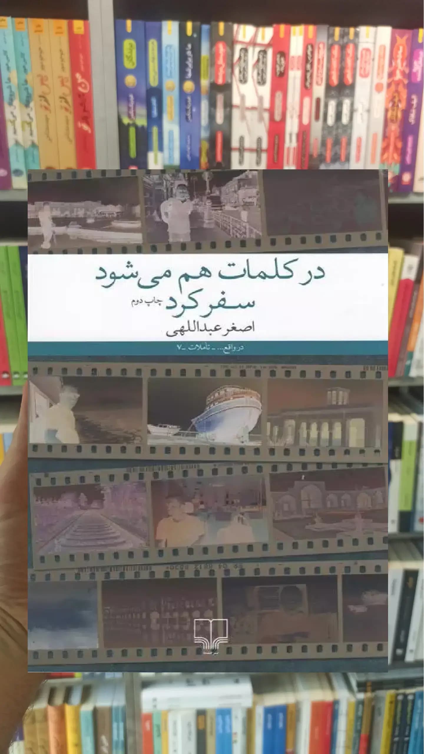 در کلمات هم می شود سفر کرد چشمه