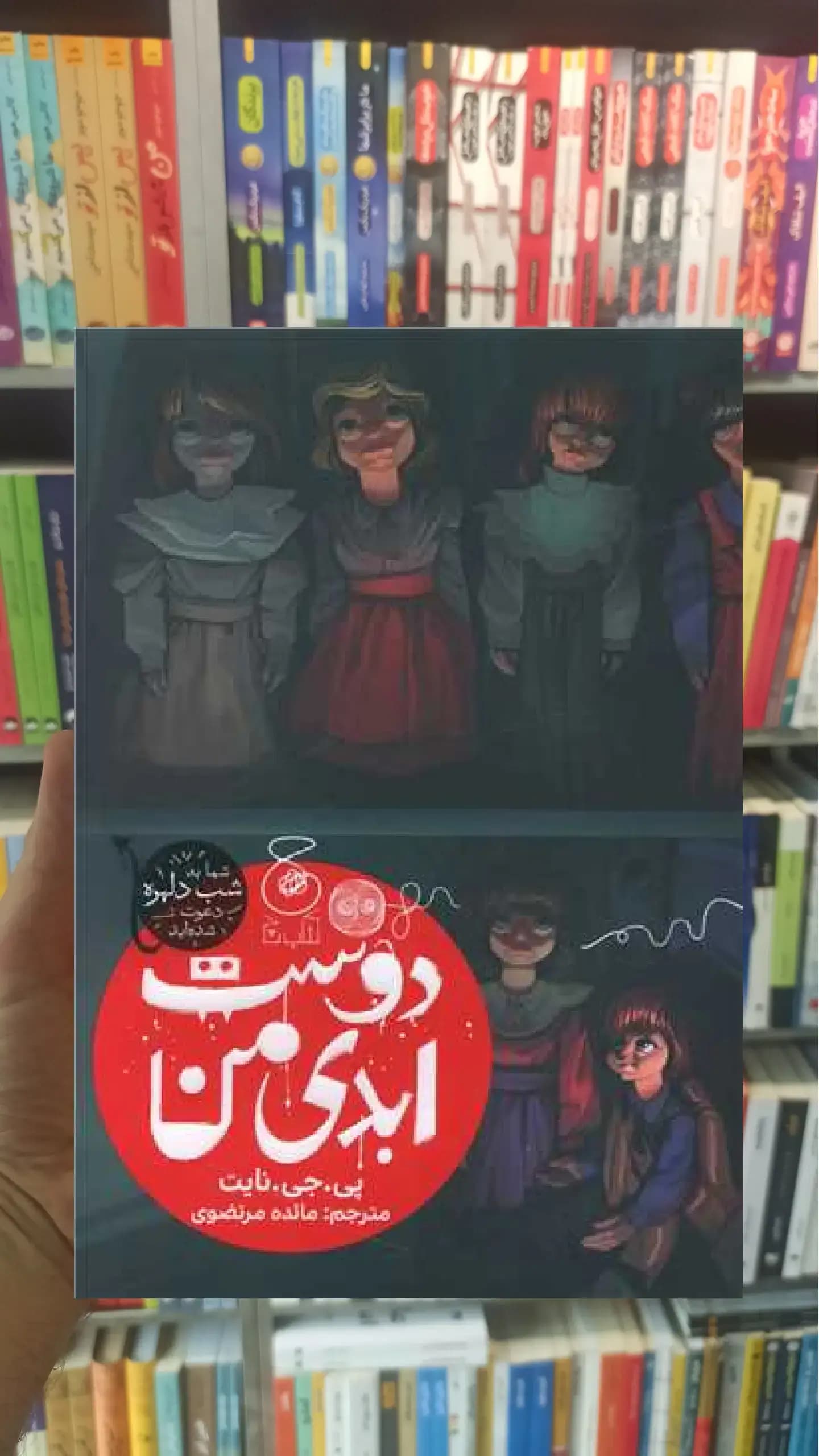 دوست ابدی من چشمه