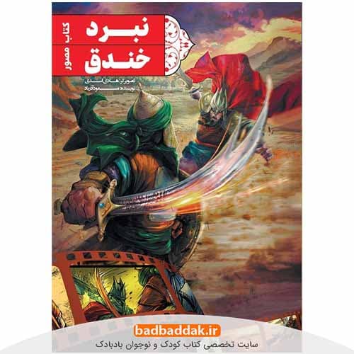 کتاب نبرد خندق — تصویر ۳