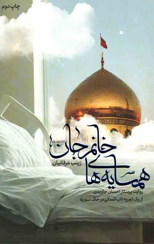 همسایه های خانم جان