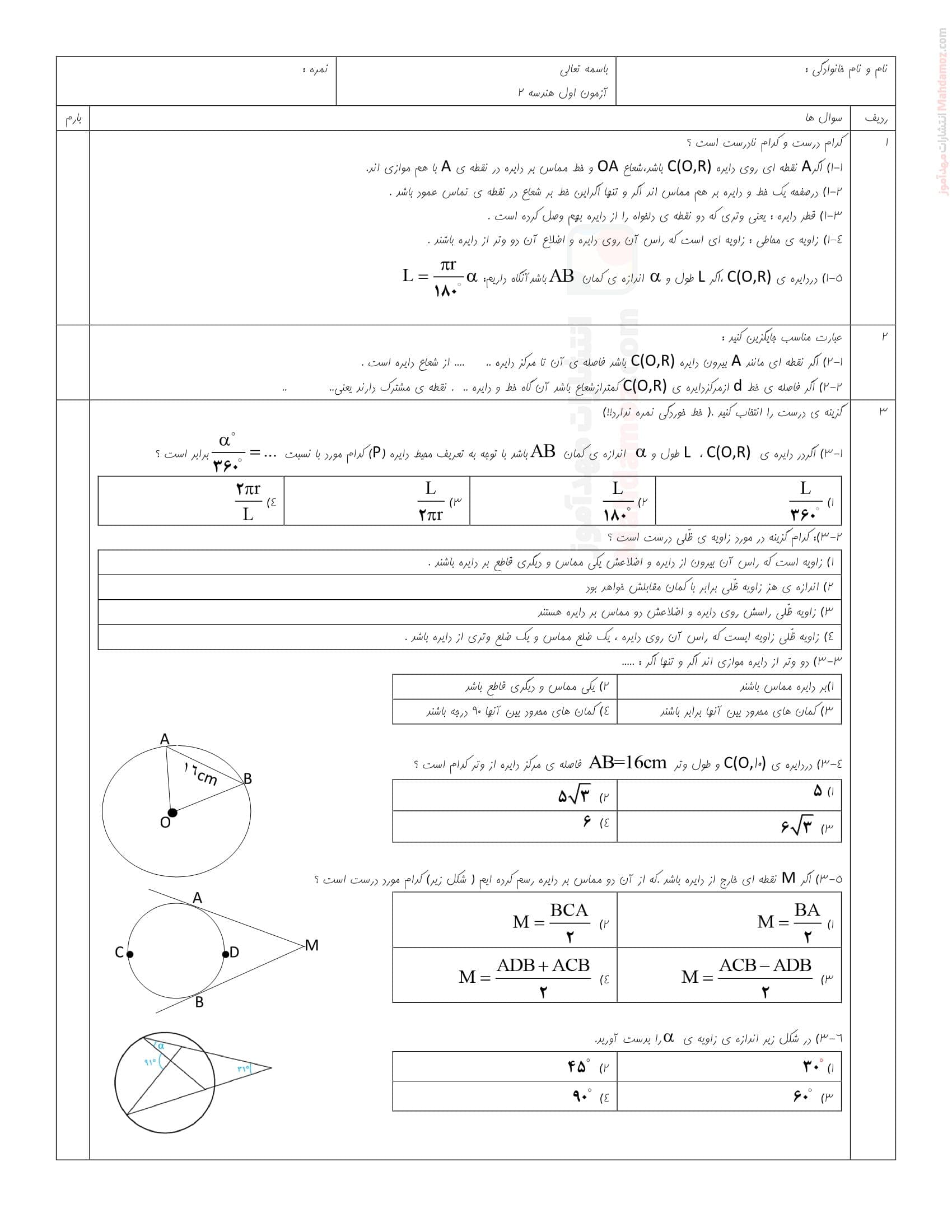 آزمون سنجش یادگیری فصل اول هندسه کلاس یازدهم متوسطه دوم | با جواب