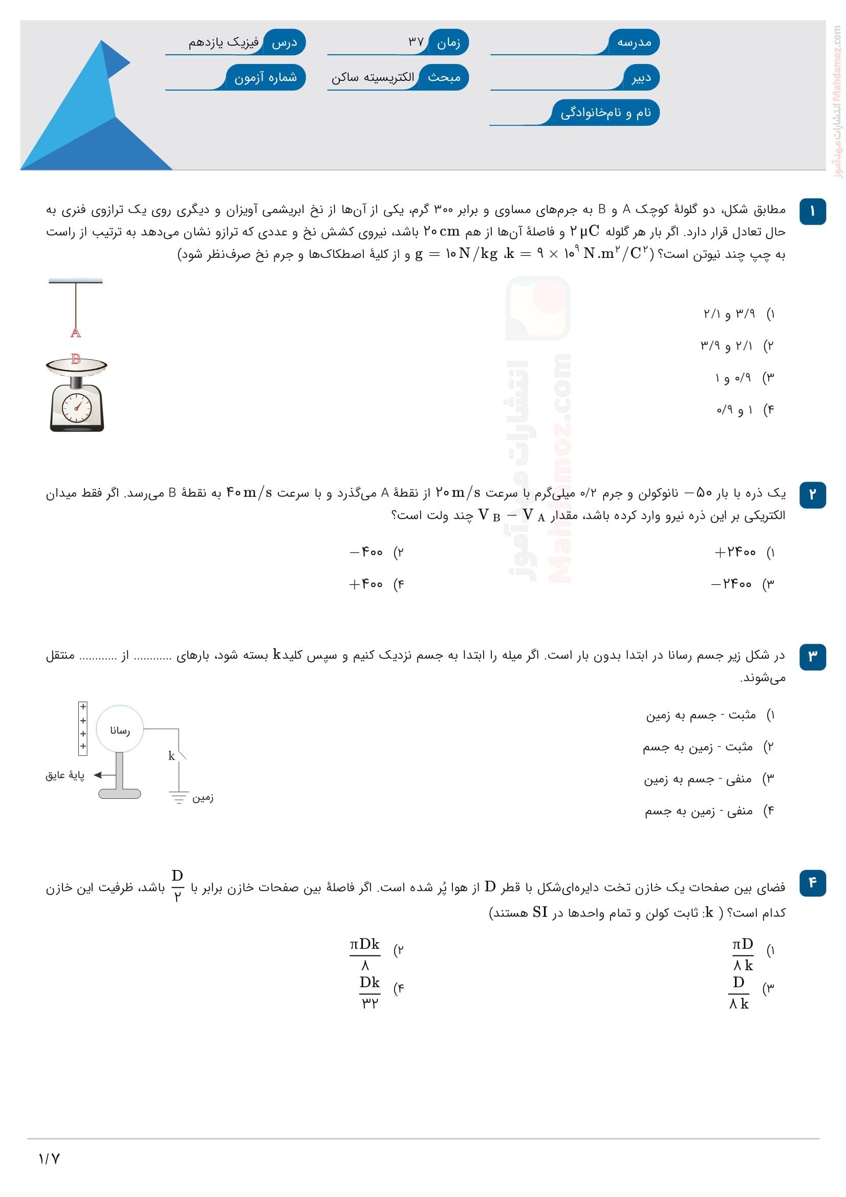 ارزیابی کتبی تستی فصل 1 فیزیک تجربی سال یازدهم | با جواب