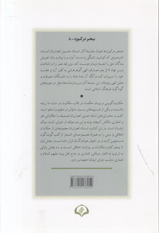 حکمت و حکایت — تصویر ۲