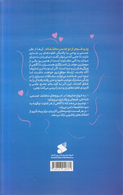 چه جوری به هم بیایم (جلد ۱) — تصویر ۲