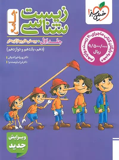زیست شناسی جامع کنکور تست پینوکیو خیلی سبز جلد سوال — تصویر ۲
