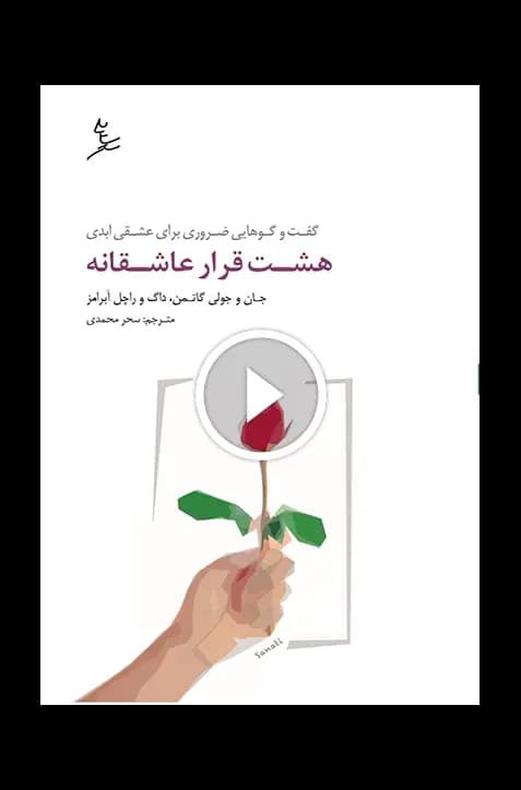هشت قرار عاشقانه — تصویر ۴