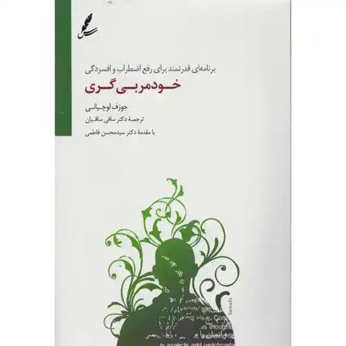 خود مربی گری — تصویر ۲