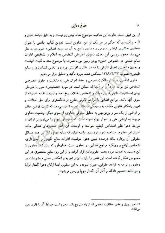 حقوق دعاوی جلد دوم (تحلیل فقهی حقوقی) — تصویر ۴