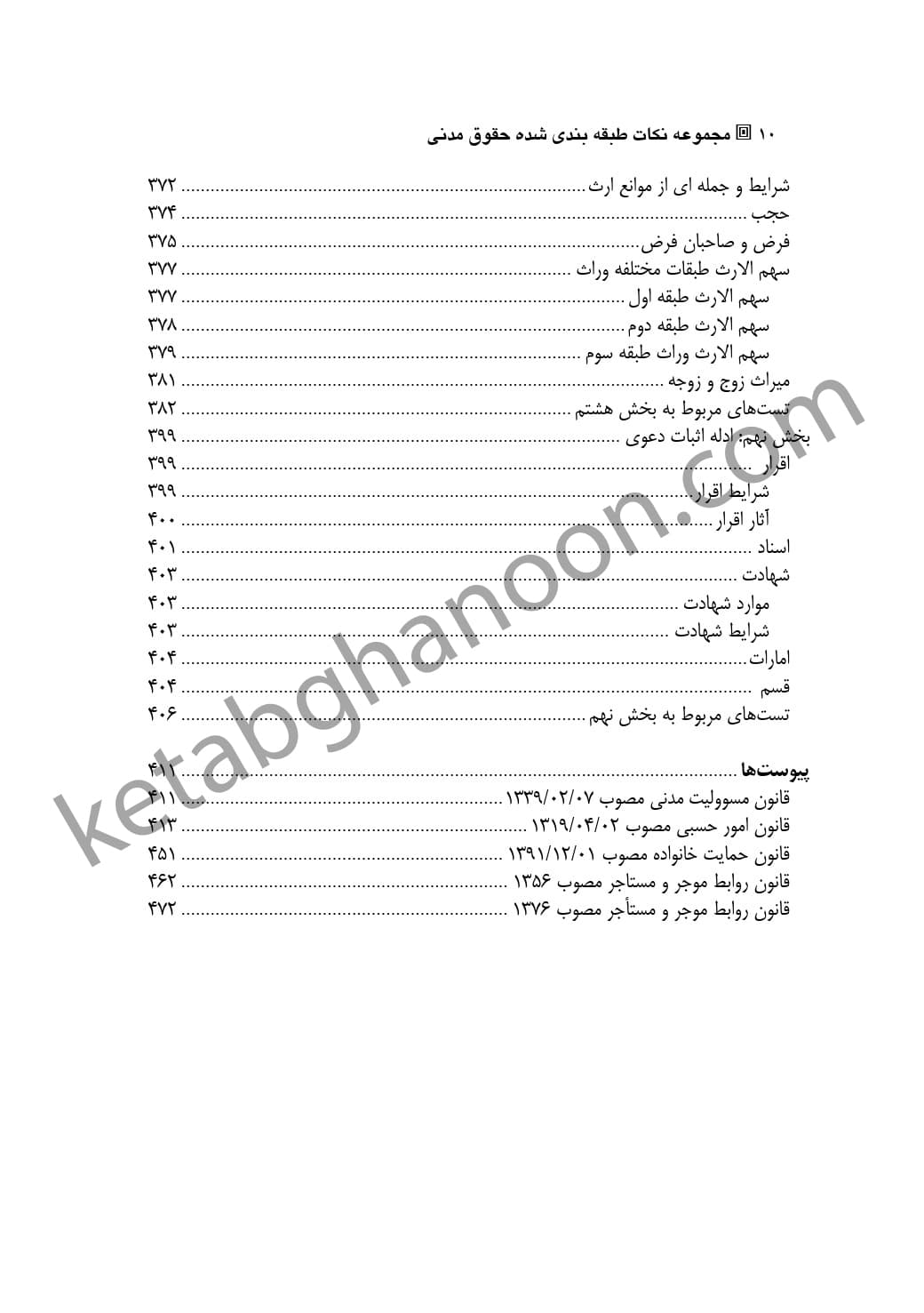 مجموعه نکات طبقه بندی شده حقوق مدنی عسکری — تصویر ۷