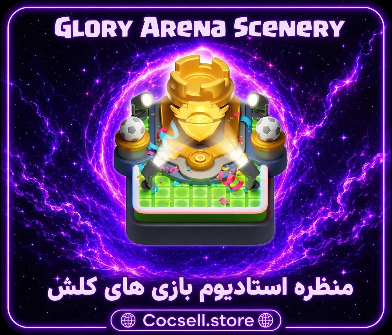 منظره فوتبالی استادیوم بازی کلش GlORY ARENA SCENERY