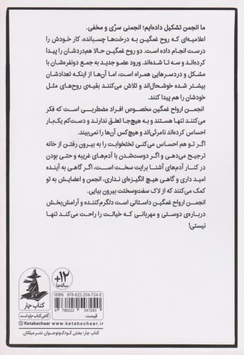 انجمن ارواح غمگین جلد 3 (میلکان) رقعی شومیز — تصویر ۲