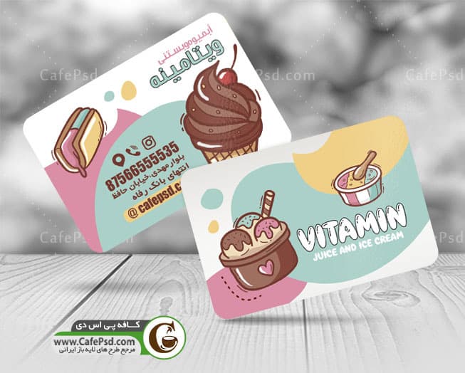 کارت ویزیت لایه باز بستنی فروشی