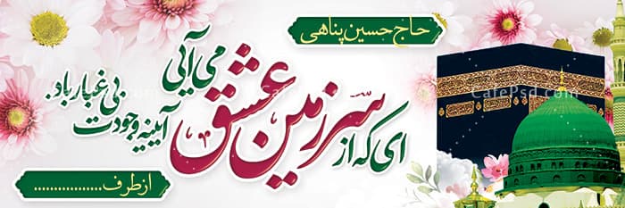 پلاکارد خیر مقدم حجاج — تصویر ۲