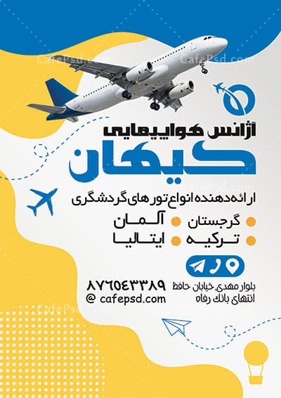 طرح لایه باز تراکت آژانس هواپیمایی — تصویر ۲