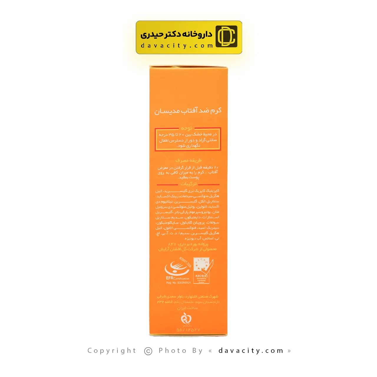 کرم ضد افتاب پوست خشک و معمولی مدیسان SPF30 — تصویر ۳