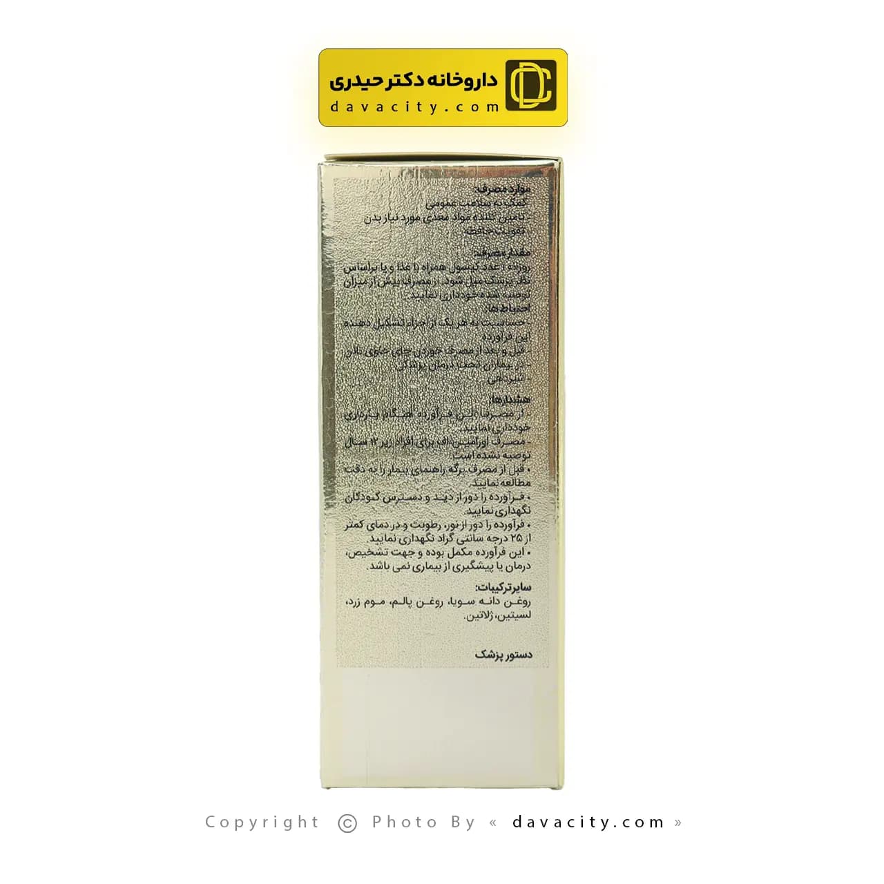 کپسول ژلاتینی اورامین-اف کوشان فارمد 30 عددی — تصویر ۳