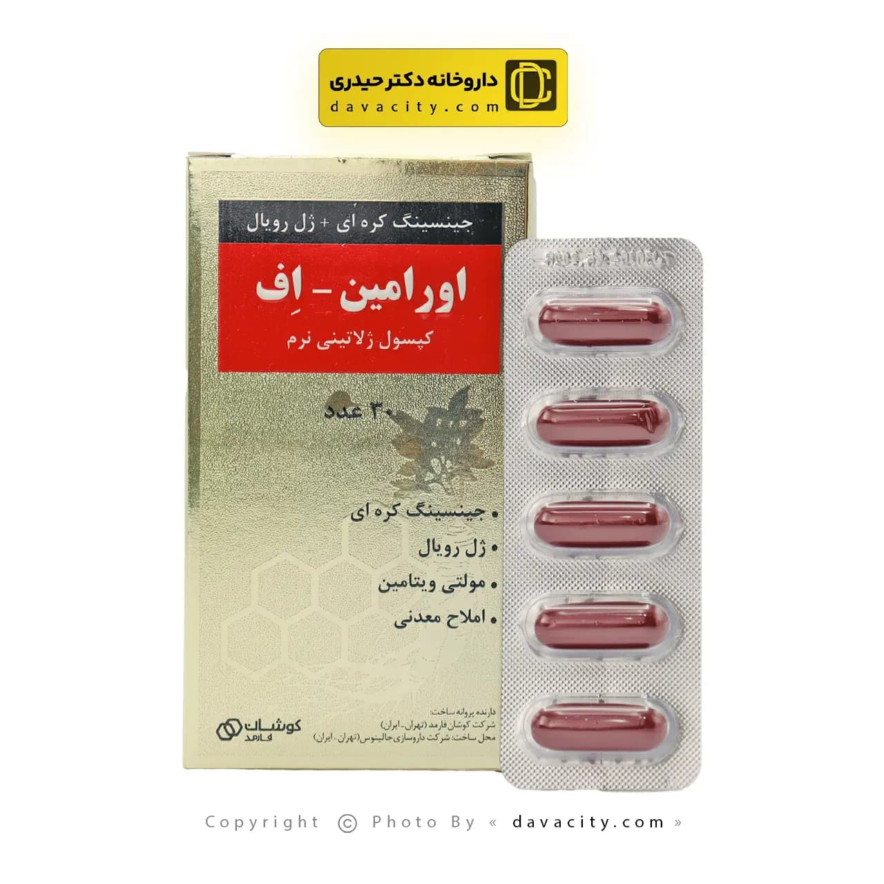 کپسول ژلاتینی اورامین-اف کوشان فارمد 30 عددی — تصویر ۴