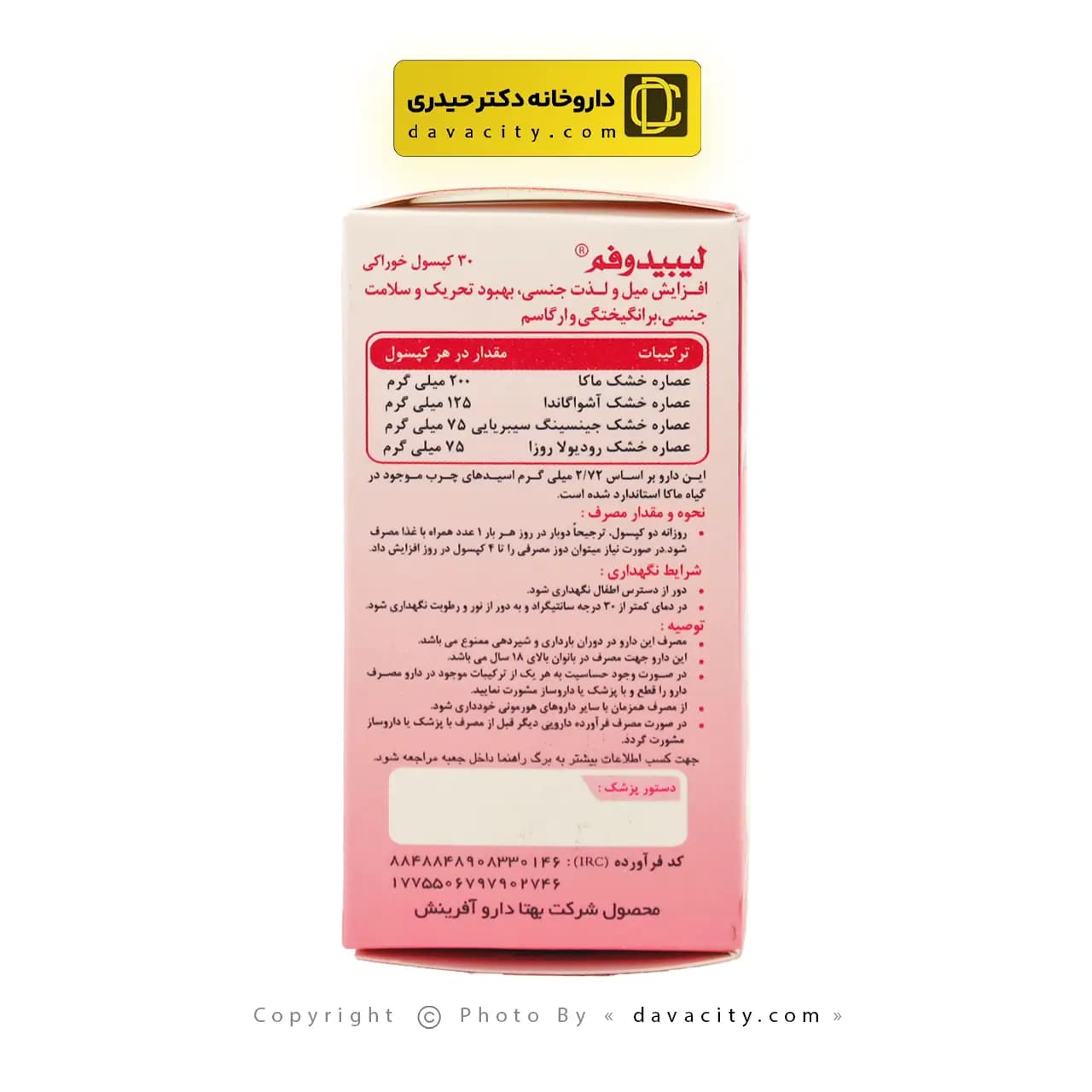 کپسول لیبیدوفم بانوان بهتا دارو 30 عددی — تصویر ۳