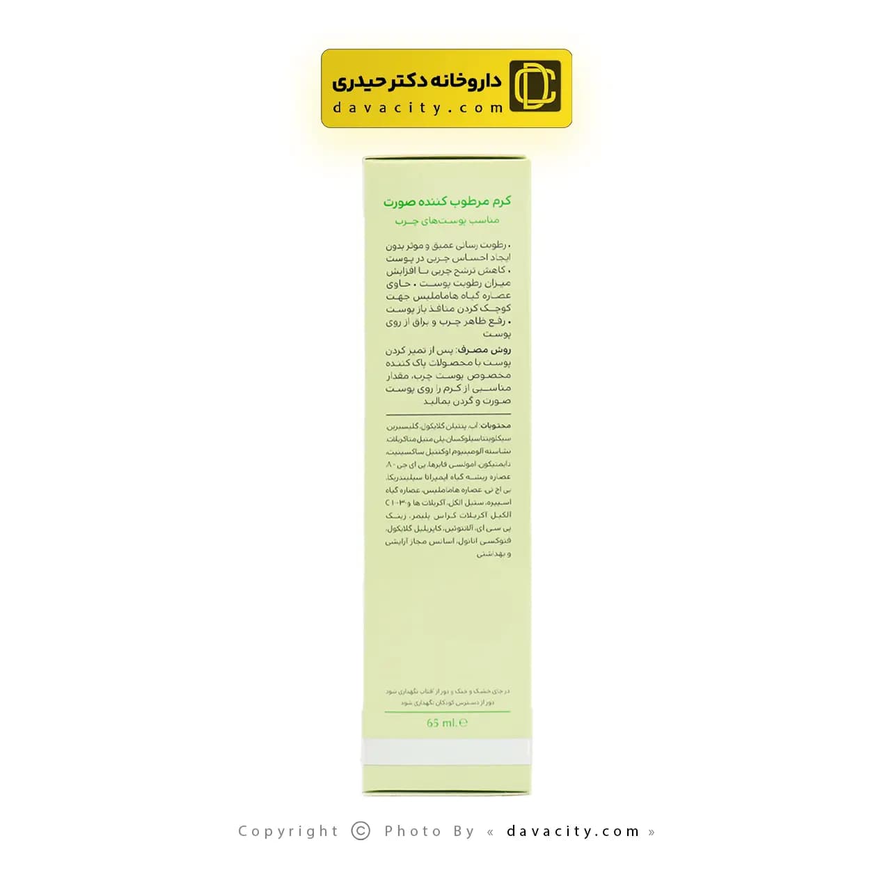 کرم مرطوب کننده صورت مناسب پوست چرب سینره 65 میلی لیتر — تصویر ۳